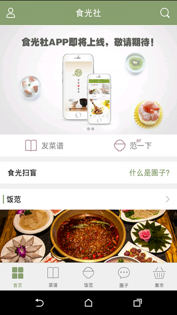 食光社软件截图1