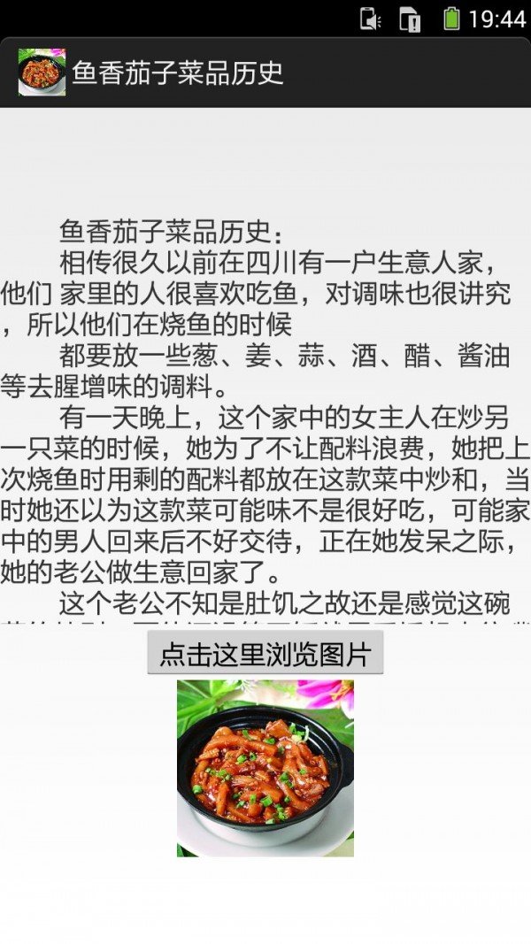 鱼香茄子的做法图文软件截图1