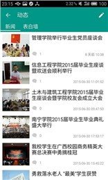 南宁学院软件截图0