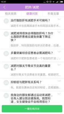 整容整形助手软件截图0