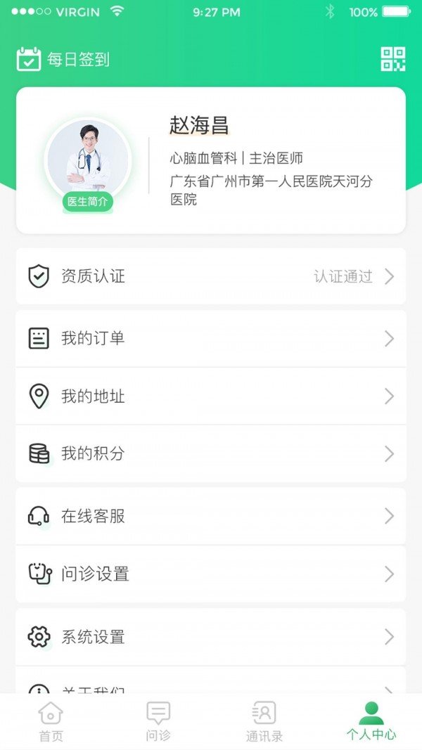 爱医问诊软件截图1