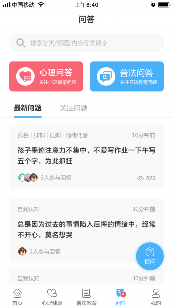 心智慧软件截图2