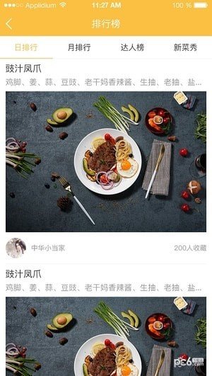 食条街软件截图2