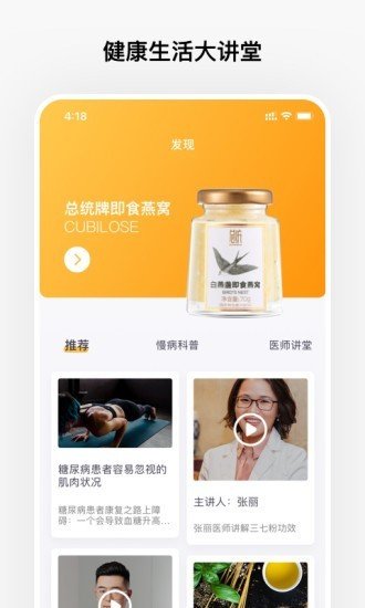 知嘛健康软件截图1