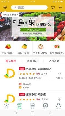 哒蔬净菜软件截图3