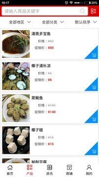 海南美食平台软件截图2