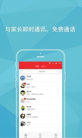 童学机构版软件截图2