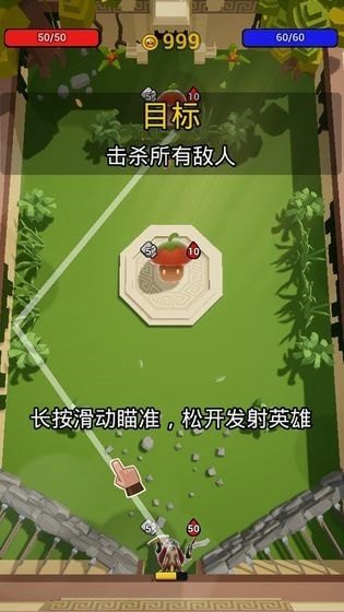 弹射勇者软件截图1