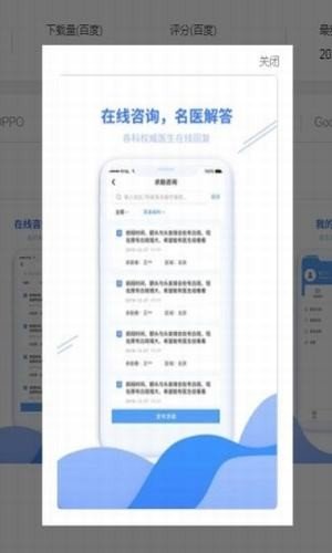 寻医通软件截图1