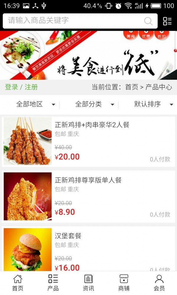 奉节餐饮软件截图1