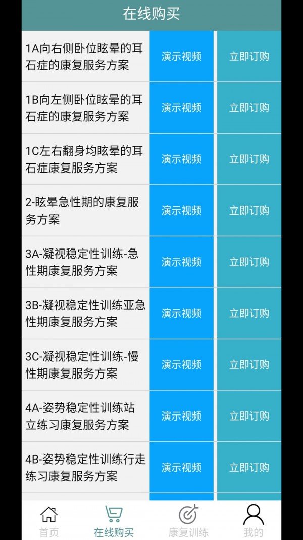 眩晕小助手软件截图1