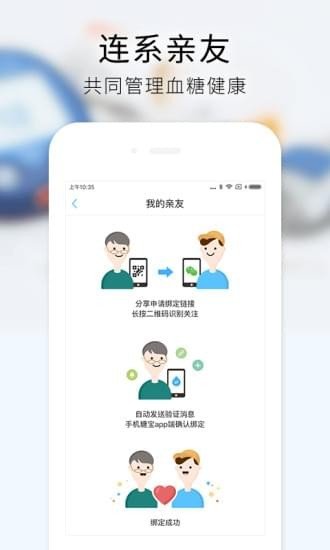 手机糖宝软件截图3