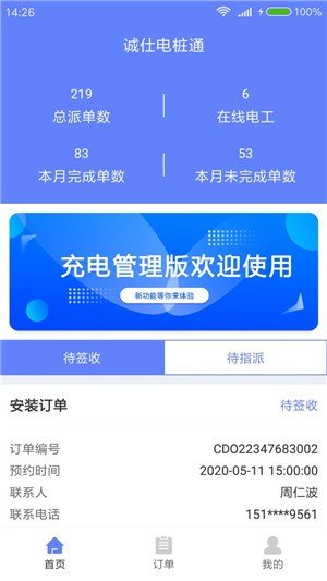 诚仕电桩通软件截图3