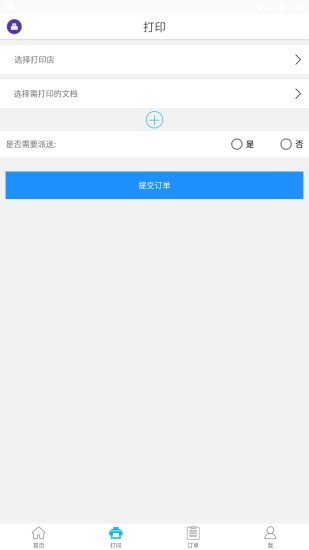 云线打印软件截图0