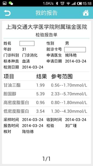 瑞金医院软件截图3