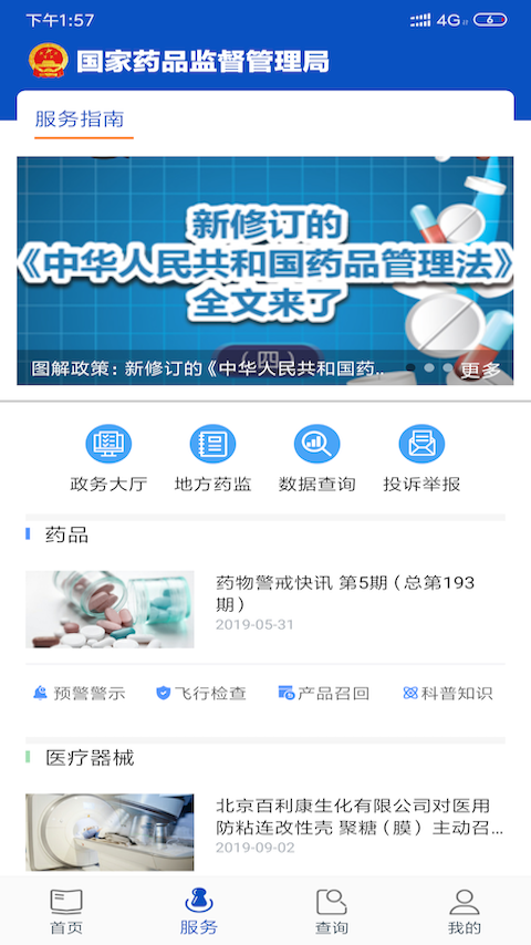 中国药品连锁软件截图1