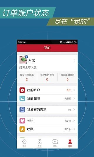 我帮你软件截图3