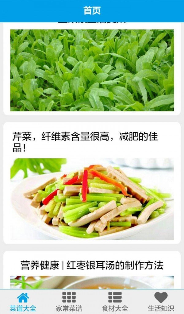 煮夫食话软件截图0