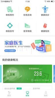 爱你健康网软件截图3