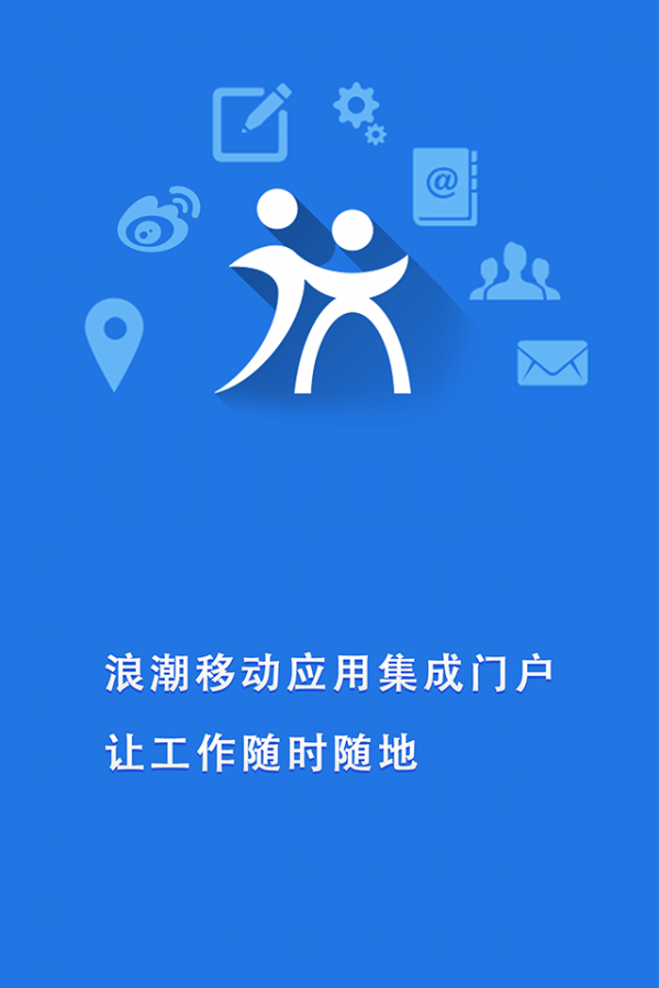 爱工作软件截图1