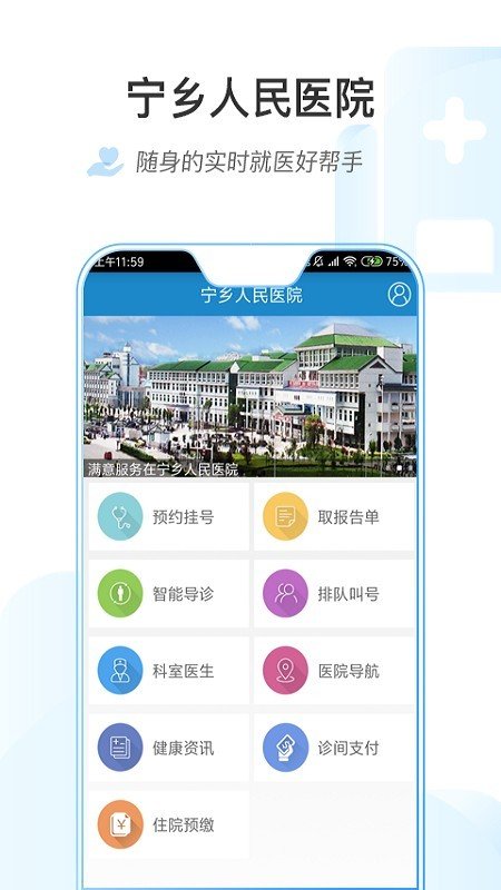 宁乡人民医院软件截图1