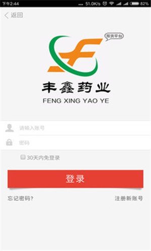 丰鑫药业软件截图1