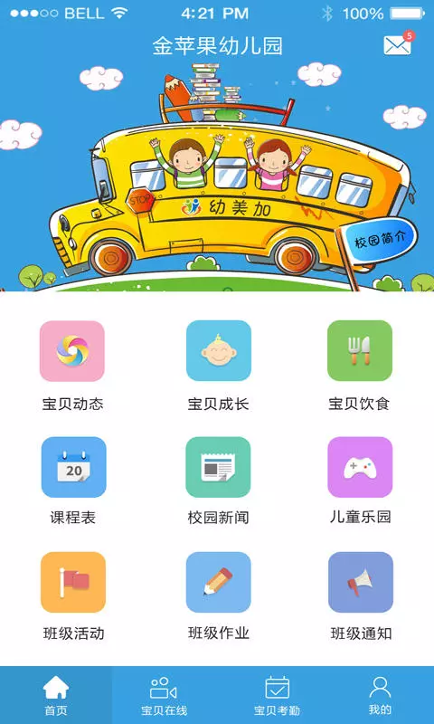 幼美加软件截图1