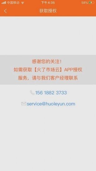 火了市场云软件截图2