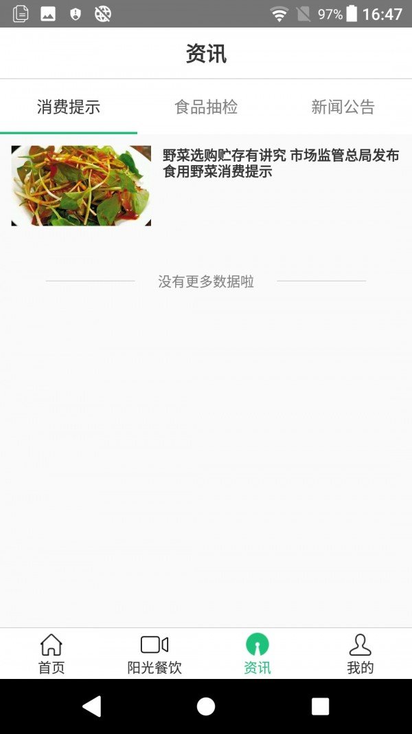 阳光餐饮智慧食安软件截图2