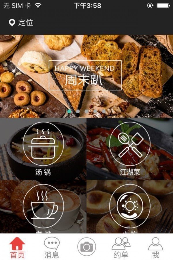 爱食友软件截图1