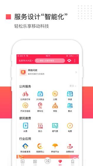 北京大兴软件截图1