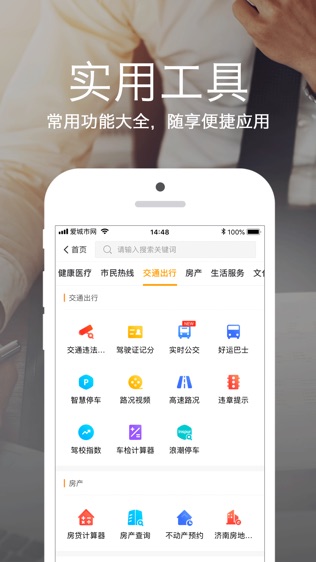 爱城市网软件截图1