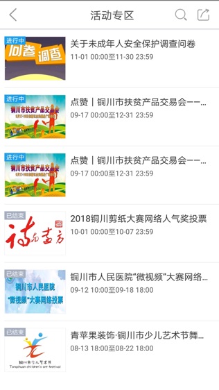 智慧铜川手机台软件截图1