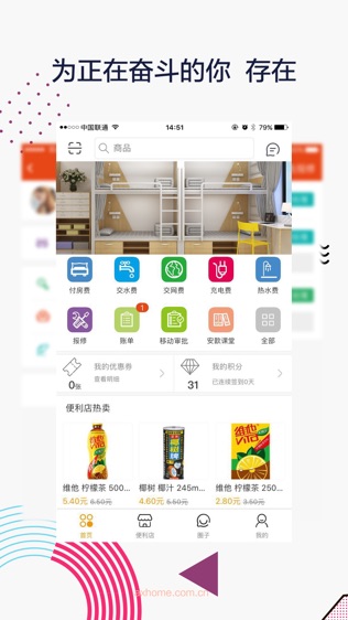 安歆集团软件截图0