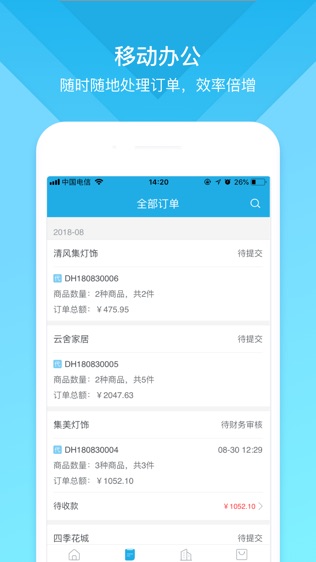云上订货软件截图1