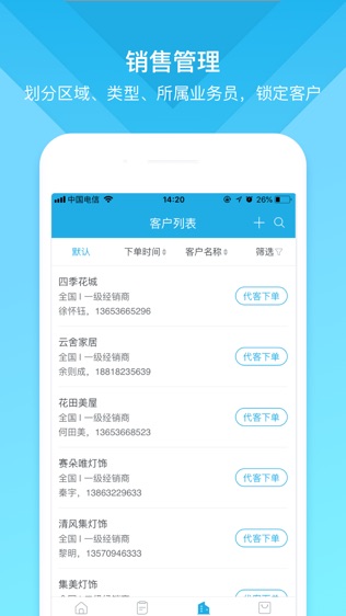 云上订货软件截图2