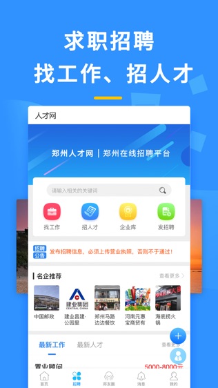 郑州在线软件截图1