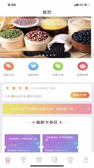 云尚吃货软件截图0