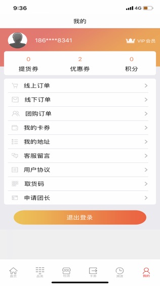 云尚吃货软件截图2