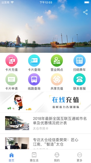 太仓市民卡软件截图2