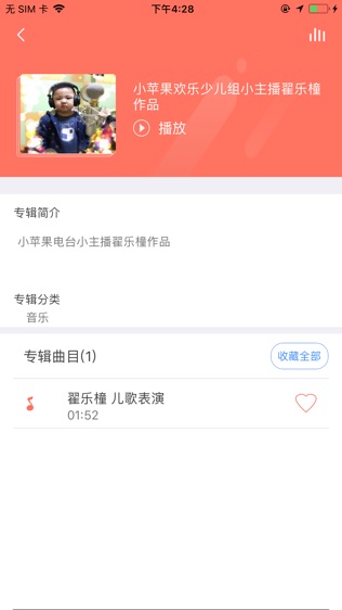 小迪故事汇软件截图2