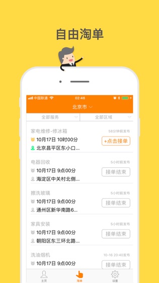 师傅到家软件截图1