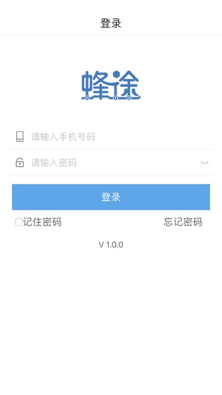 蜂途软件截图1