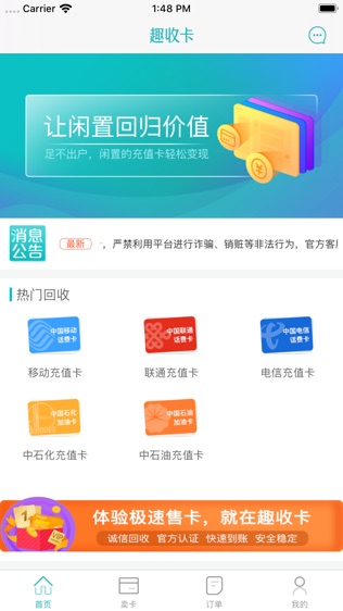 趣收卡软件截图0