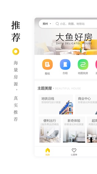 大鱼好房软件截图0
