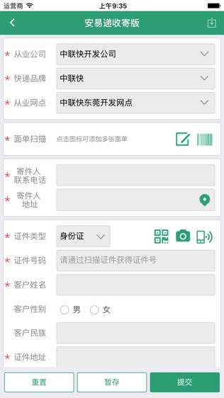 安易递收寄版软件截图2