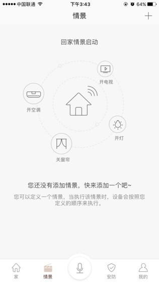 乐加智能软件截图2