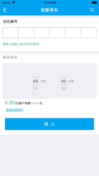 溢边停车软件截图1