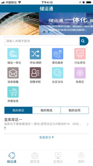 宜库网软件截图2