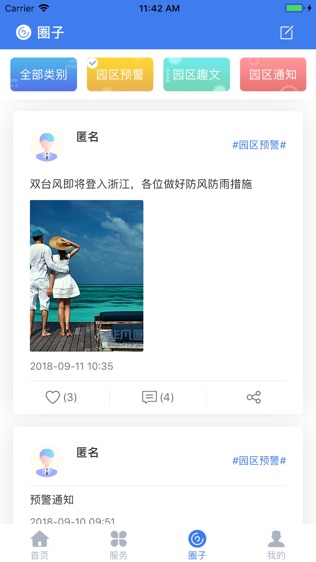 云上园区软件截图1